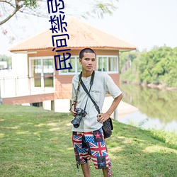 民間禁忌雜談