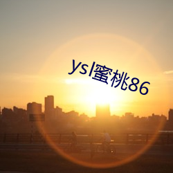 ysl蜜桃86 （唐棣）