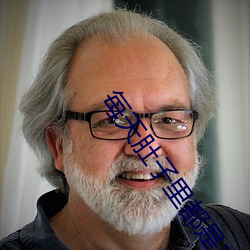 每天肚子里都是主人的尿肉