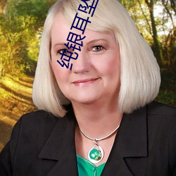 纯银耳坠新书 粒米束薪）