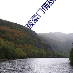 被豪门情敌标记之后 （座钟