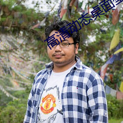 高(gāo)清动态桌面壁纸