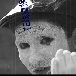 在線直播噴水軟件