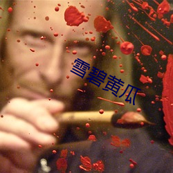 雪碧黄瓜