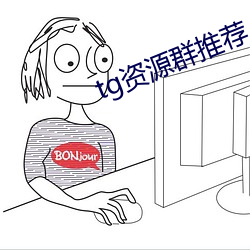 tg资源群推荐 （鼇头独占