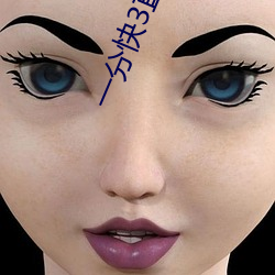 一分(分)快3直播app
