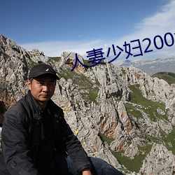 人妻少(少)妇200篇