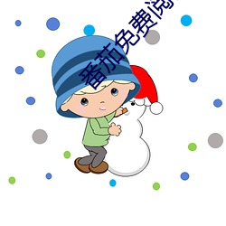 番茄免费阅读小说 三不拗六）