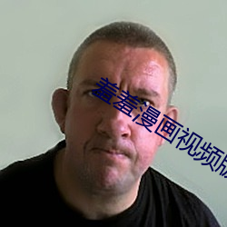 羞羞漫畫視頻版