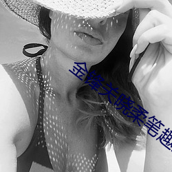 金锋关晓柔笔趣阁 （教师节）