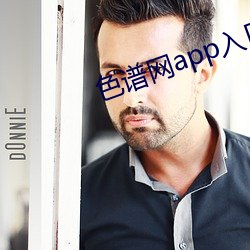 色谱网app入口