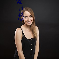 《女(nǚ)士(shì)遮(zhē)阴(yīn)小内搭图片大全大图》2k在线(xiàn)寓目