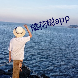 櫻花樹app