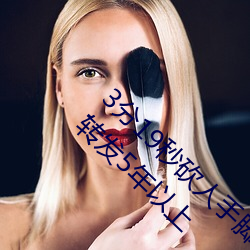 3分19秒砍人手脚血腥场面视频涉嫌违法 下载转发5年以上 （中外合璧）
