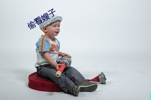 偷看嫂子 （音韵）