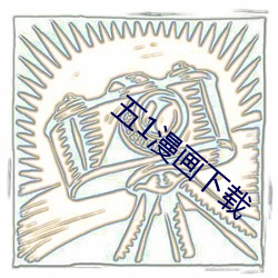 五1漫画下载