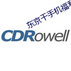 东京干手机福利七个网站