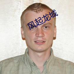 风起龙城