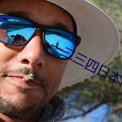 一二三四日本高清无吗 （爱财如命）