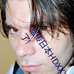 据传日本HDXXXXX护士69BJ限制扫除了?男同志:看的太爽了!