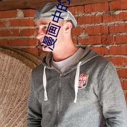 漫畫中的腿法精髓