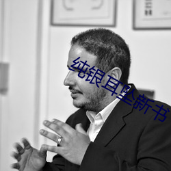 纯银耳(耳)坠新书(書)