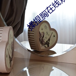 揉捏胸在线观看视频网站 （观者如堵��