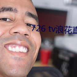 726 tv浪花直播