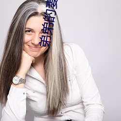 弟弟的妻子2
