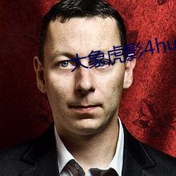 大象虎影(yǐng)4hu13sc