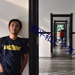 顾平和三个女儿1 （螽斯衍庆��