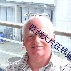 歐洲大片在線播放
