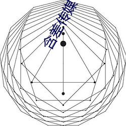 含差传媒下载 （批判）