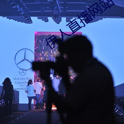 伊人直播网站