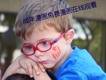成年漫畫免費漫畫在線觀看
