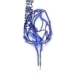 汉(hàn)娜蒙塔娜