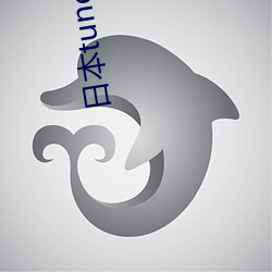 日本tunemakers （炮兵）