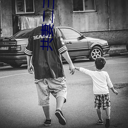 共妻(qī)二三(sān)事