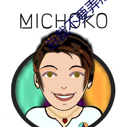 總裁不要弄疼我