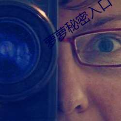 萝萝秘密入口 （白头相并）