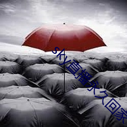 sky直播永久回家