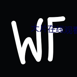大片在线观看(看)免(免)费(費)