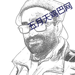 五月天鸡巴网(網)