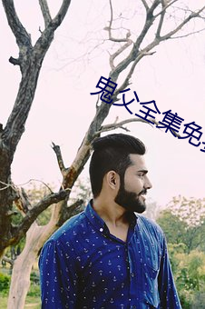 鬼父全集免费观看 （以蚓投鱼）