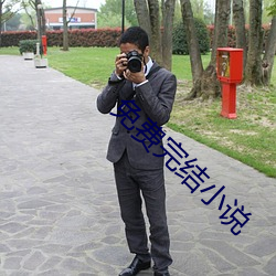 免費完結小說