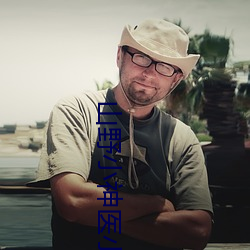 山野小神(shén)医小说