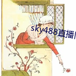 sky488直播旧版本