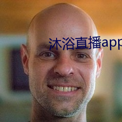 沐浴直播app （残月）