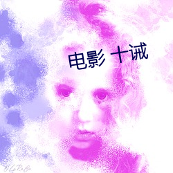 电影 十诫