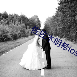 佐佐木明希(xī)ios在线